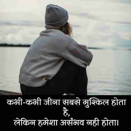 sad-whatsapp-status-hindi (1)
