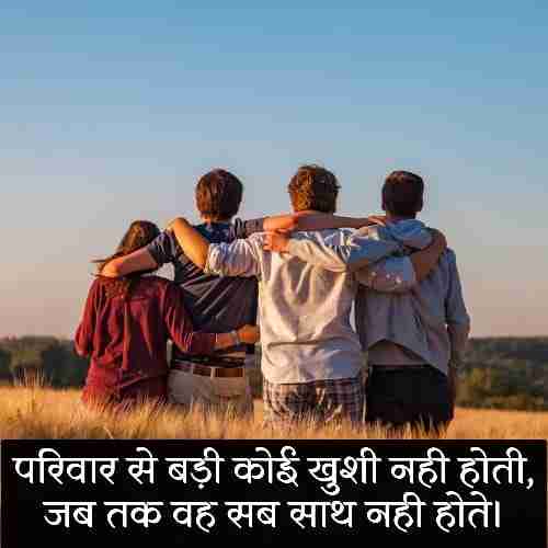 परिवार के लिए स्टेटस (1)