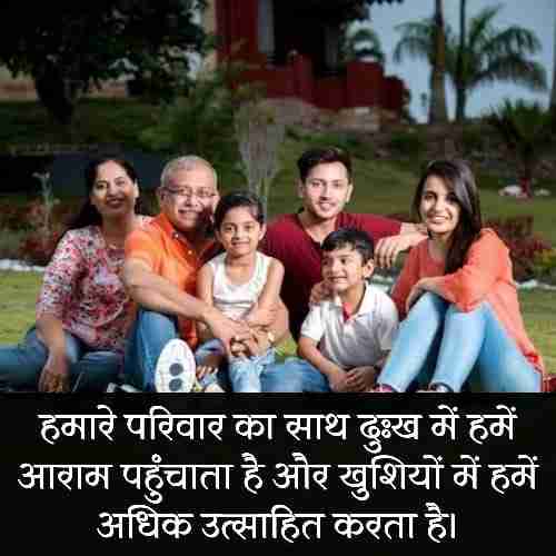 परिवार के लिए स्टेटस (2)