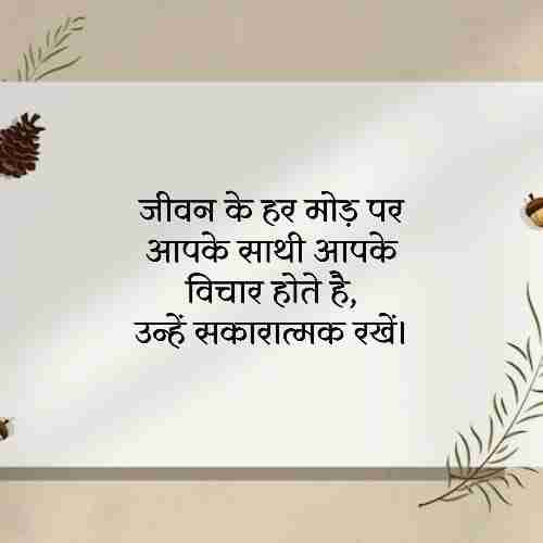 प्रेरणादायक-अनमोल-वचन (2)